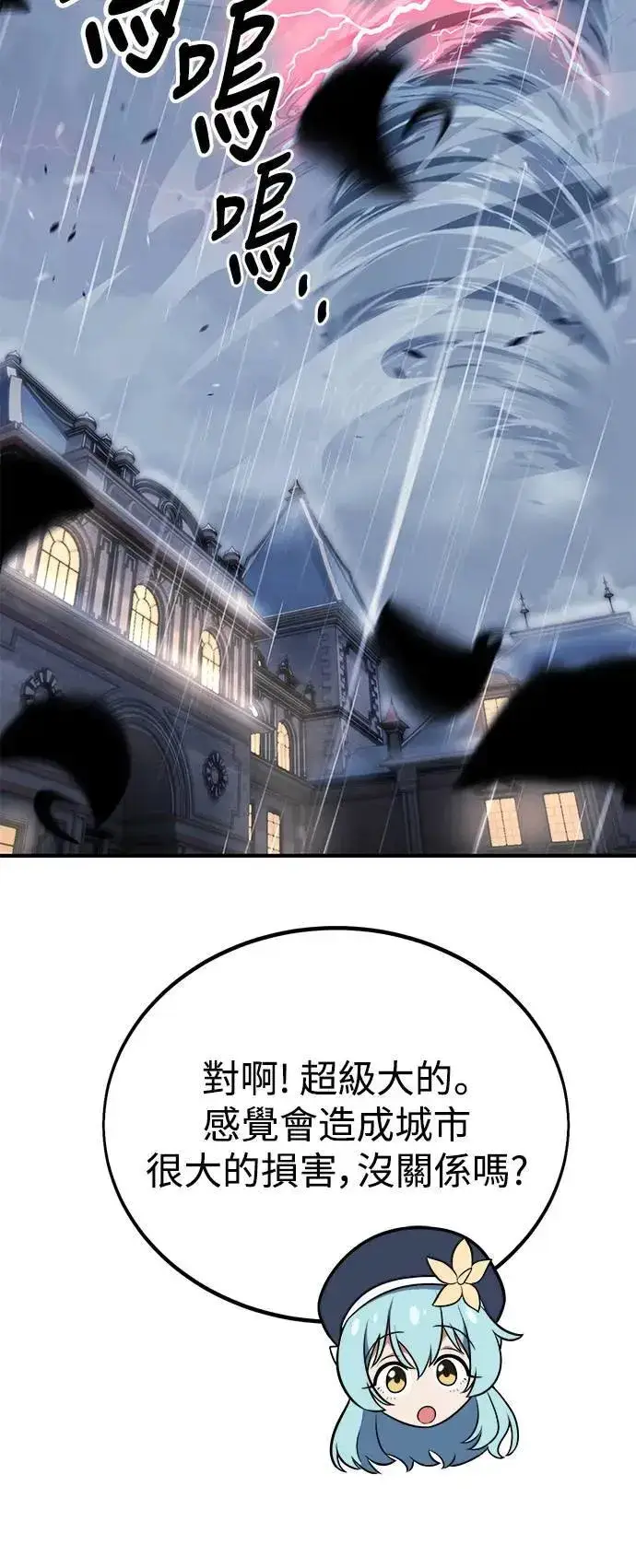 漫画《我杀了学院玩家》第37话第52张图