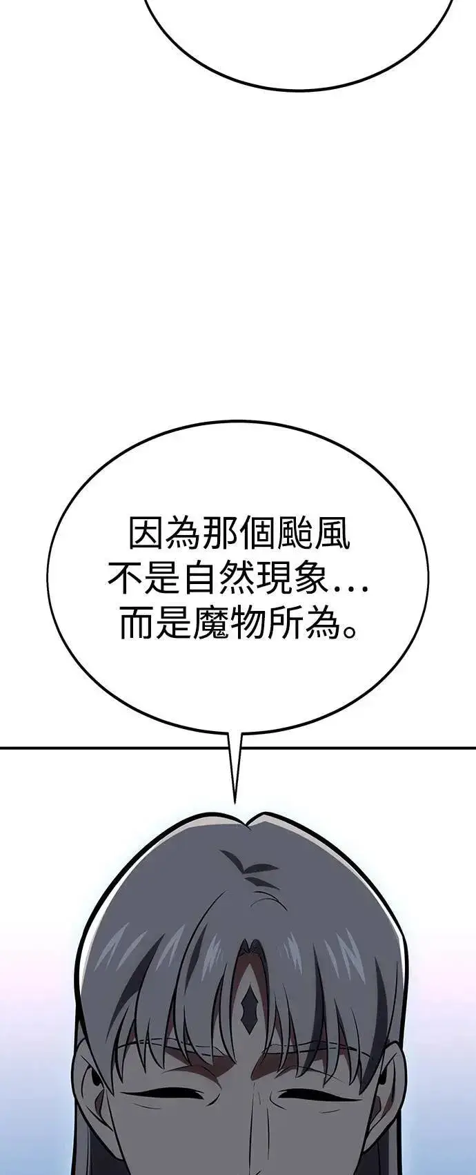漫画《我杀了学院玩家》第37话第55张图