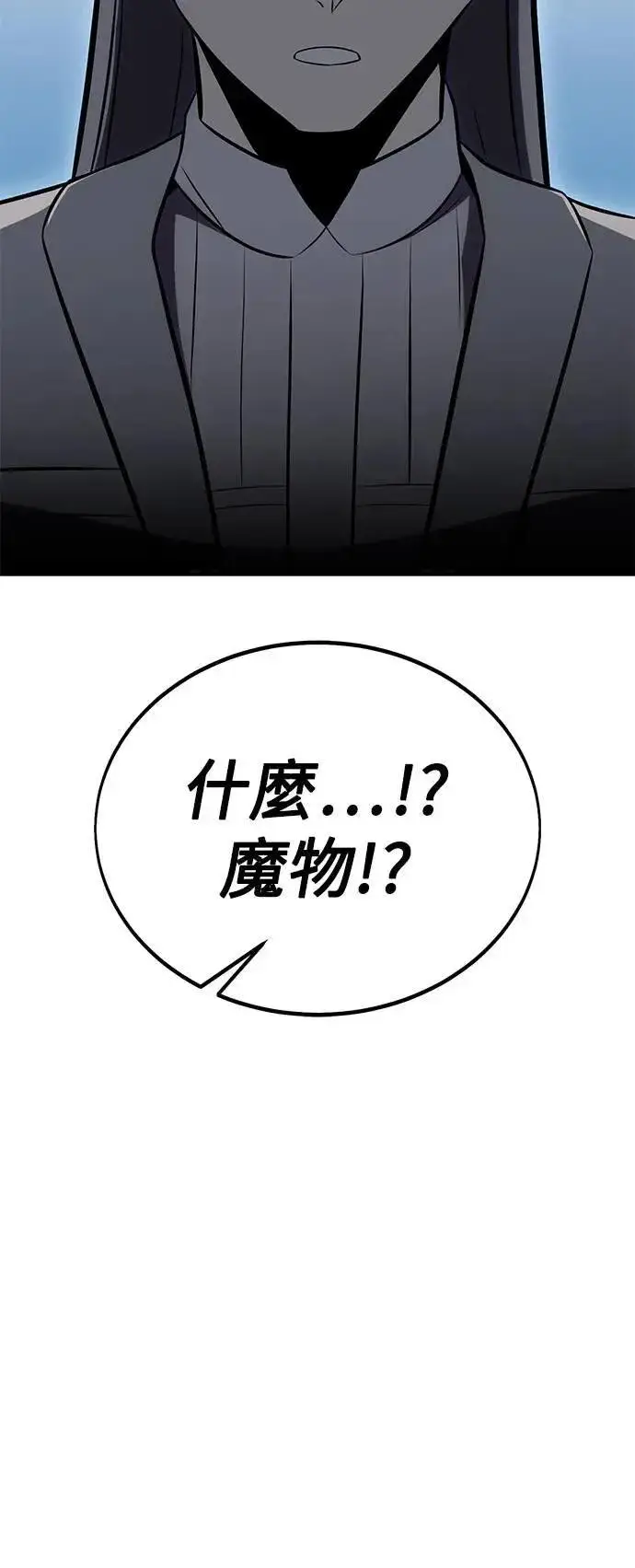 漫画《我杀了学院玩家》第37话第56张图