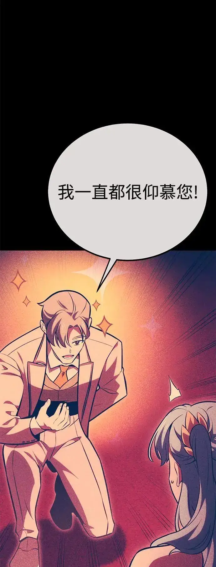 漫画《我杀了学院玩家》第37话第68张图