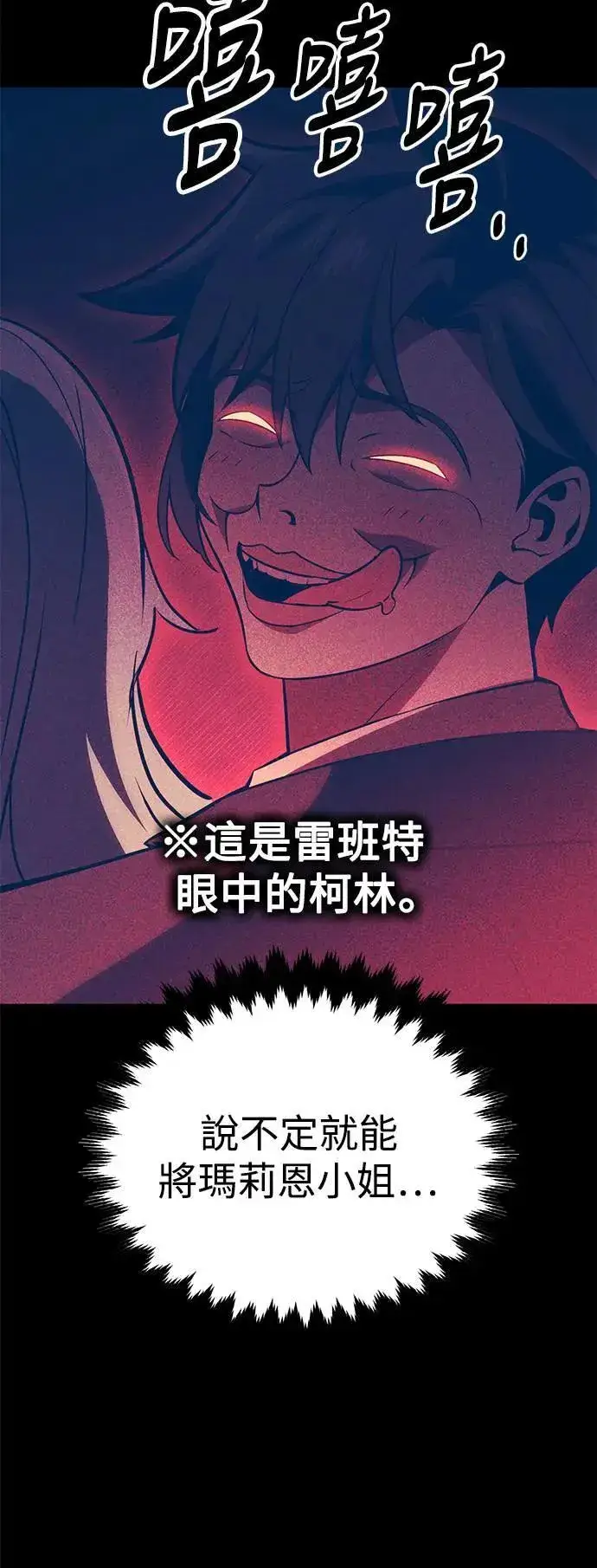 漫画《我杀了学院玩家》第37话第71张图