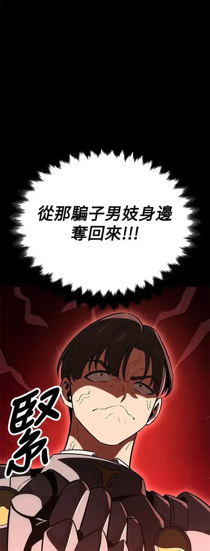漫画《我杀了学院玩家》第37话第72张图
