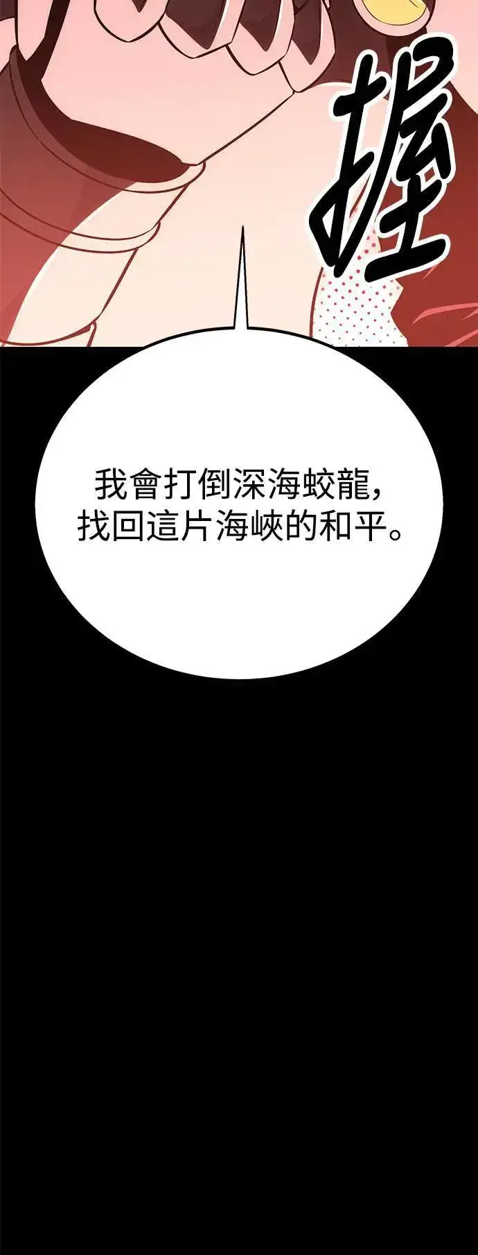 漫画《我杀了学院玩家》第37话第73张图