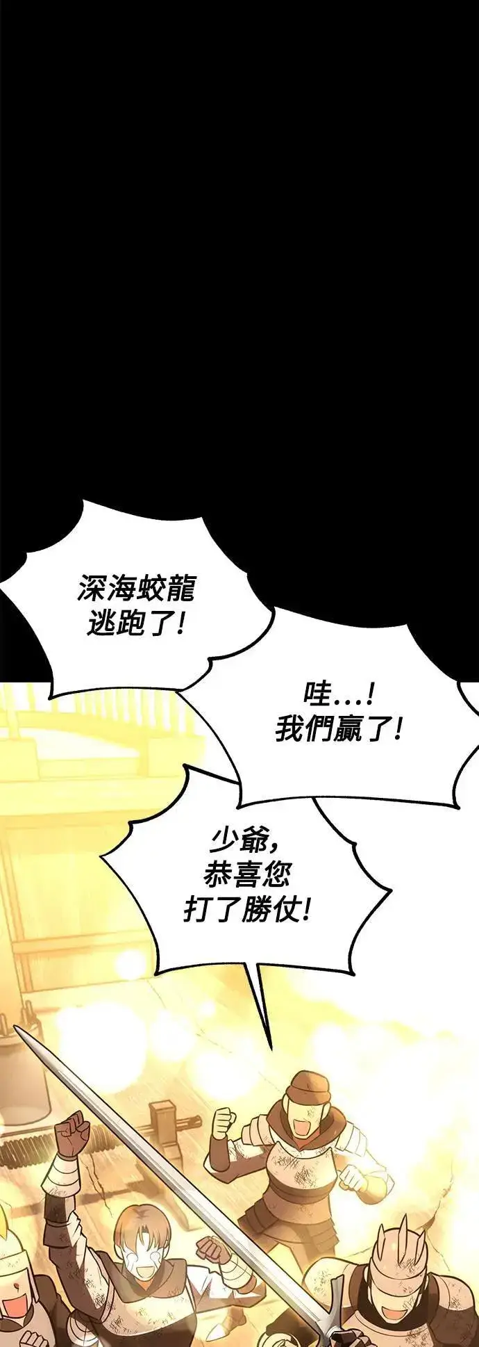 漫画《我杀了学院玩家》第37话第77张图
