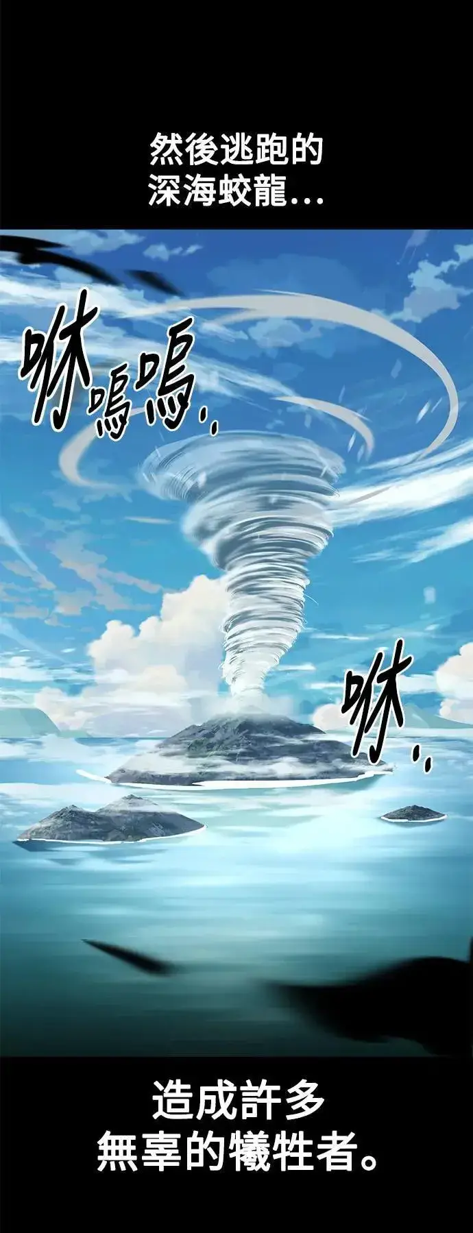 漫画《我杀了学院玩家》第37话第82张图