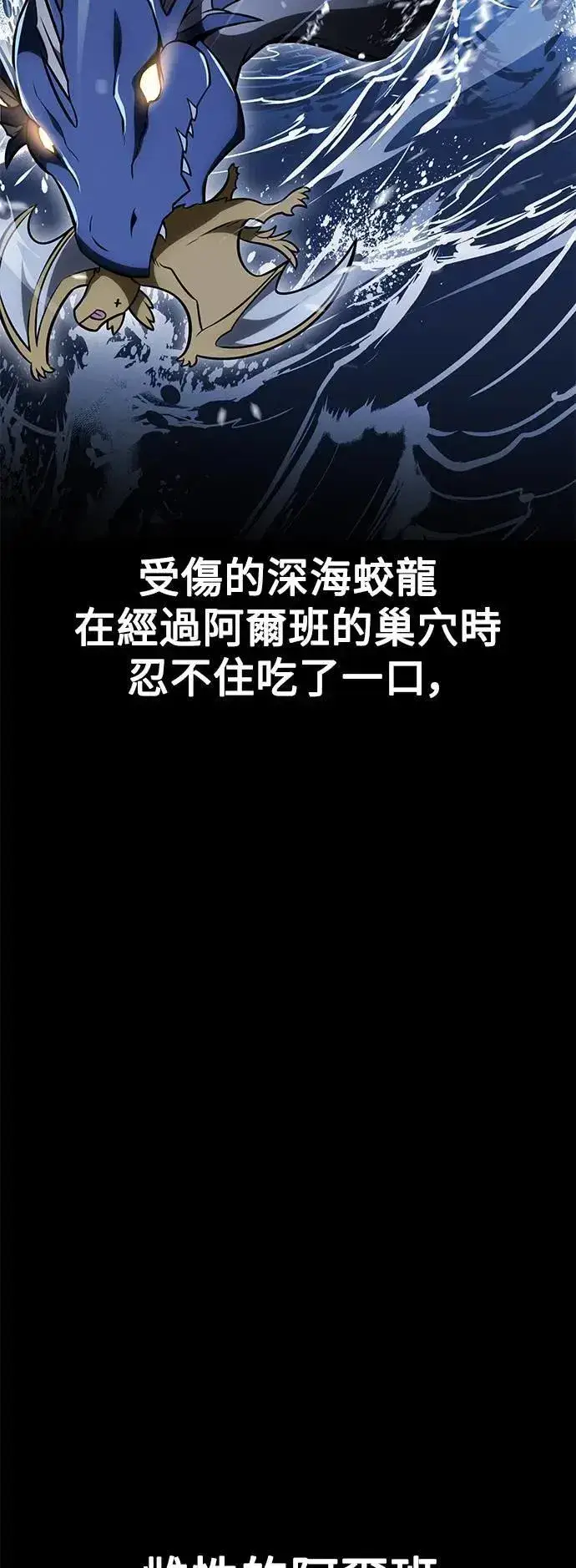 漫画《我杀了学院玩家》第37话第87张图