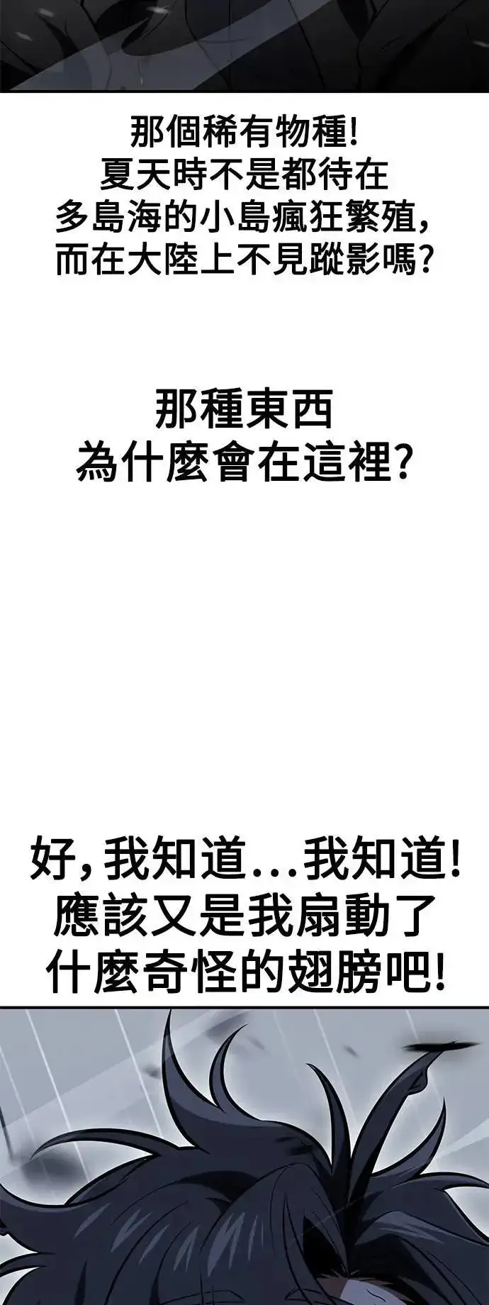 漫画《我杀了学院玩家》第37话第95张图