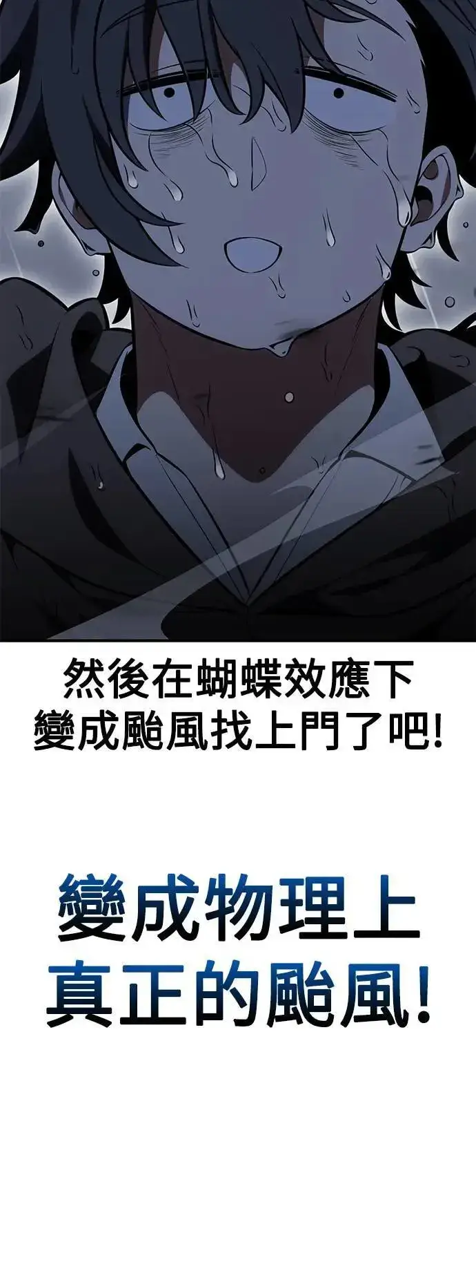 漫画《我杀了学院玩家》第37话第96张图