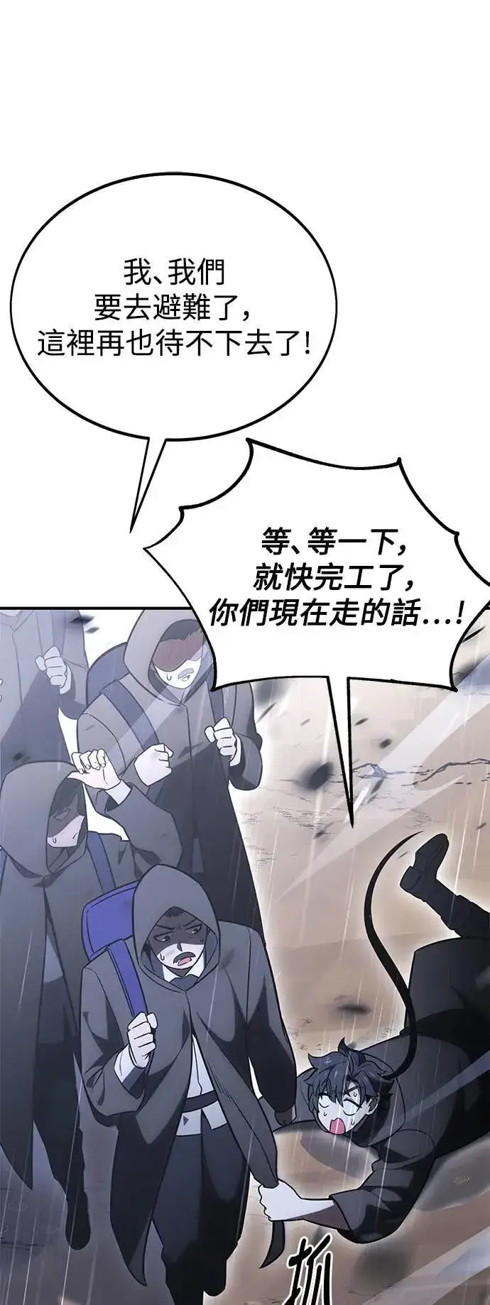 漫画《我杀了学院玩家》第37话第97张图