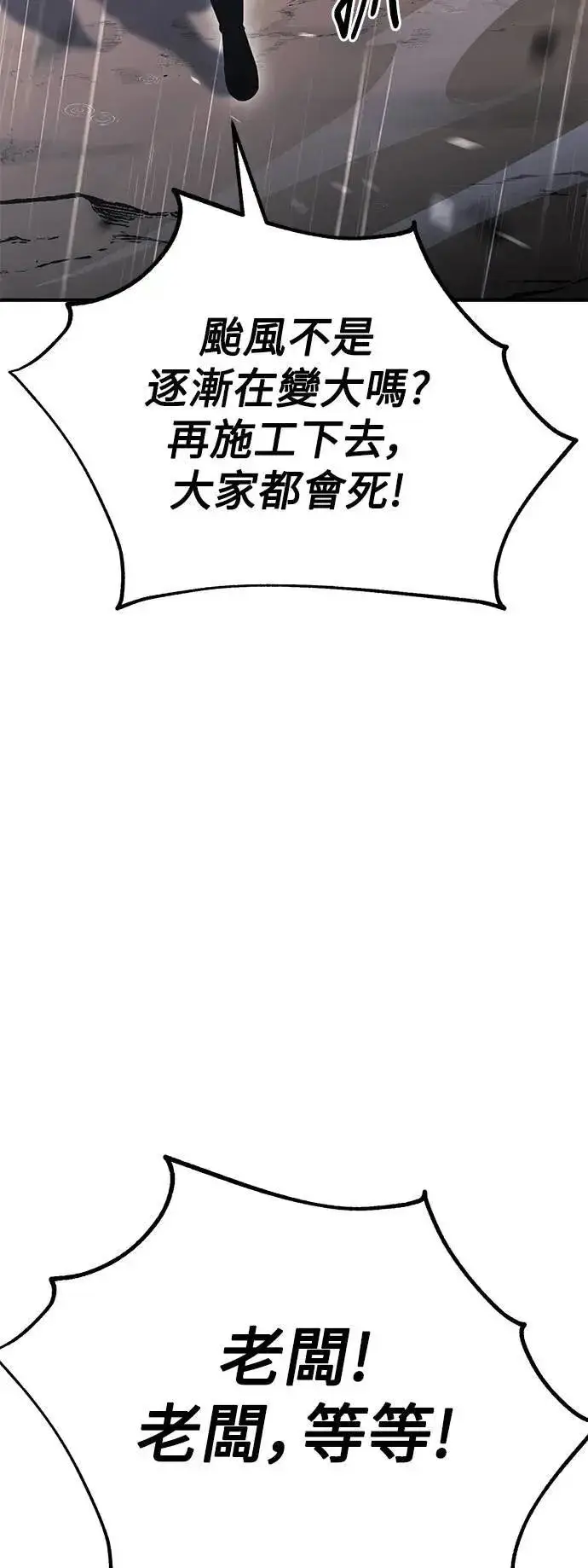 漫画《我杀了学院玩家》第37话第98张图
