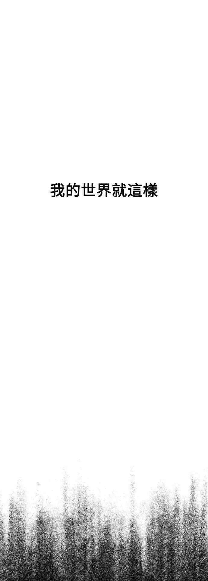 《我杀了学院玩家》第38话图101