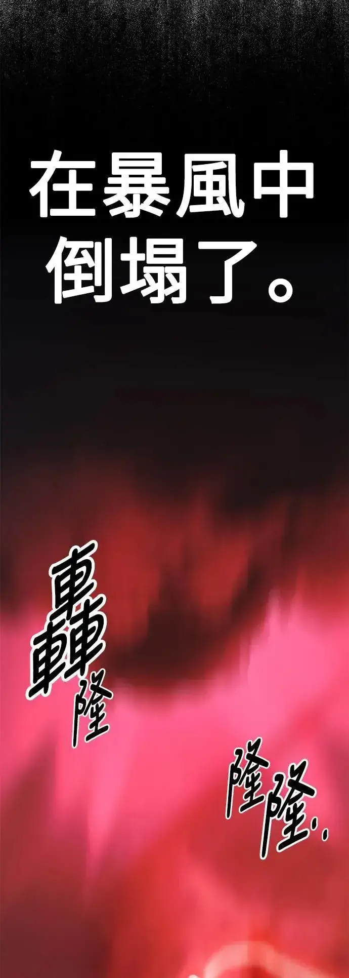 《我杀了学院玩家》第38话图102