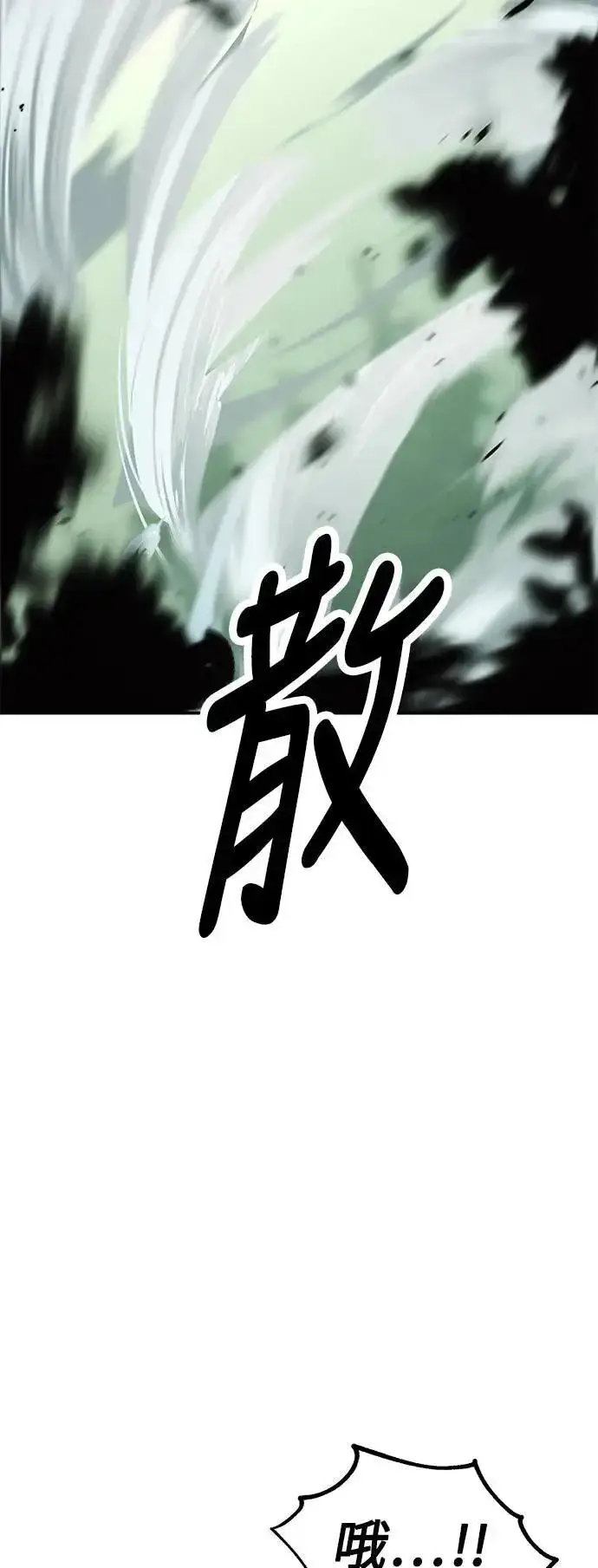 《我杀了学院玩家》第38话图117
