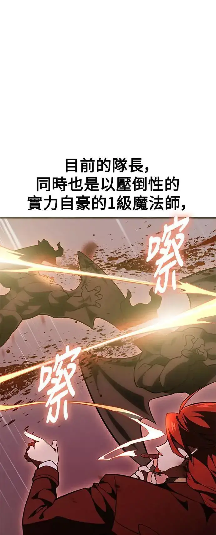 《我杀了学院玩家》第38话图12