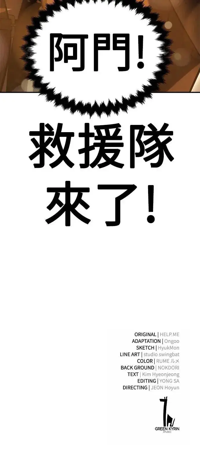 《我杀了学院玩家》第38话图128