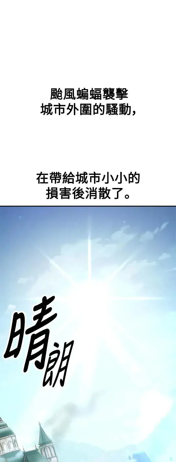《我杀了学院玩家》第38话图129
