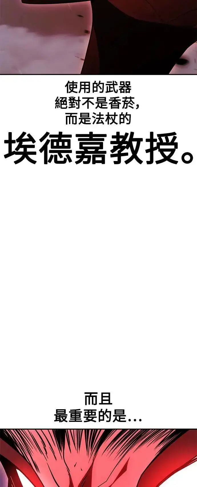 《我杀了学院玩家》第38话图13