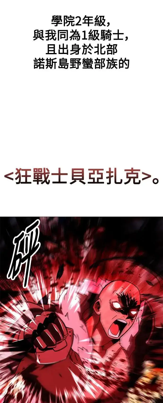 《我杀了学院玩家》第38话图15