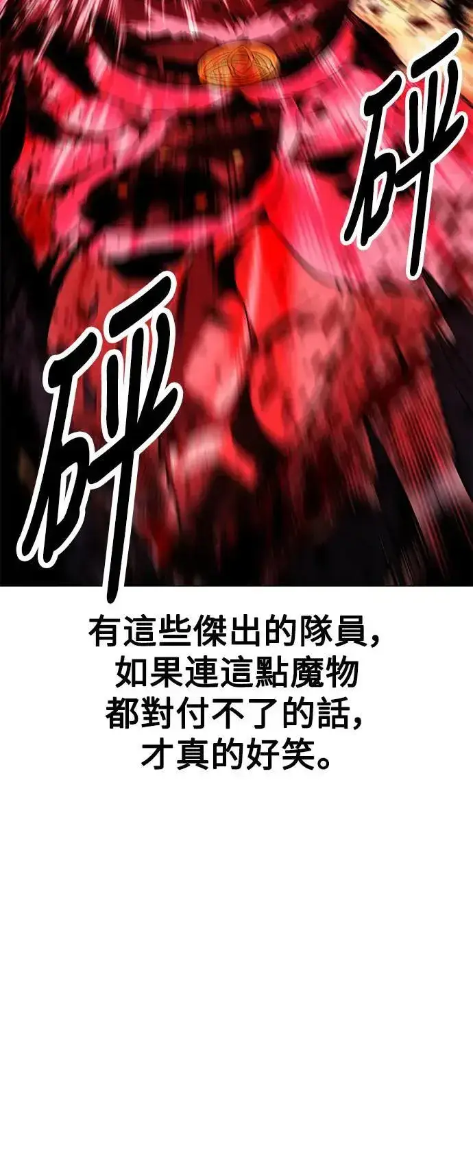 《我杀了学院玩家》第38话图16