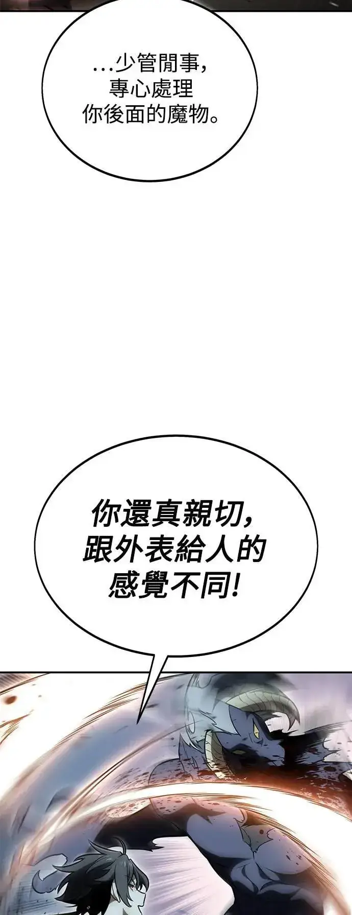 《我杀了学院玩家》第38话图18