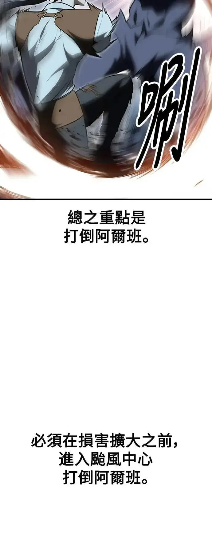 《我杀了学院玩家》第38话图19