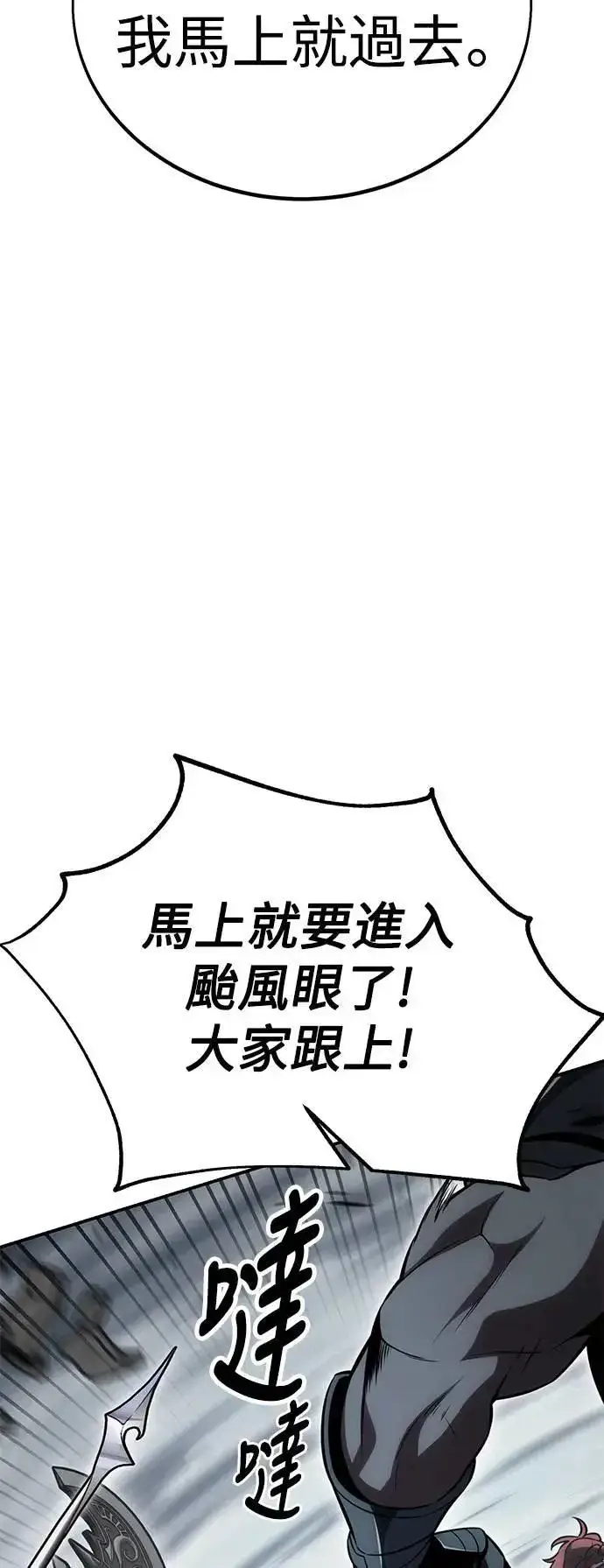 《我杀了学院玩家》第38话图21