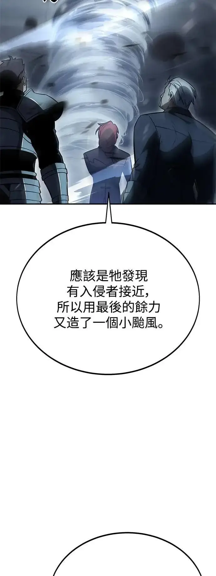 《我杀了学院玩家》第38话图26