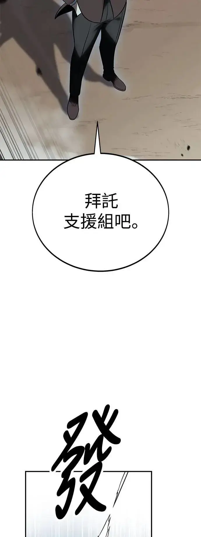 《我杀了学院玩家》第38话图30