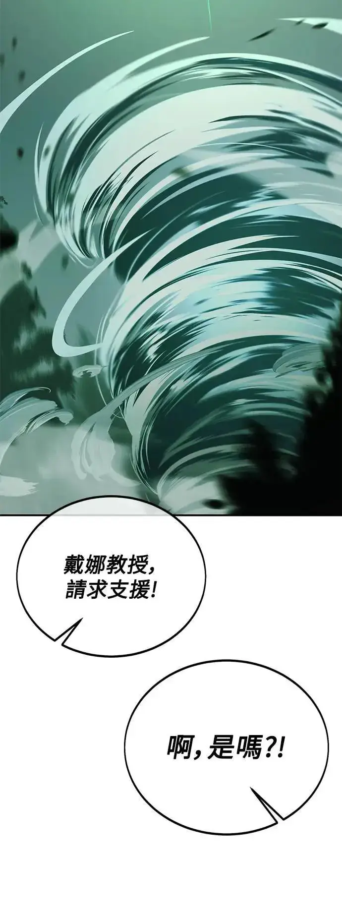 《我杀了学院玩家》第38话图32