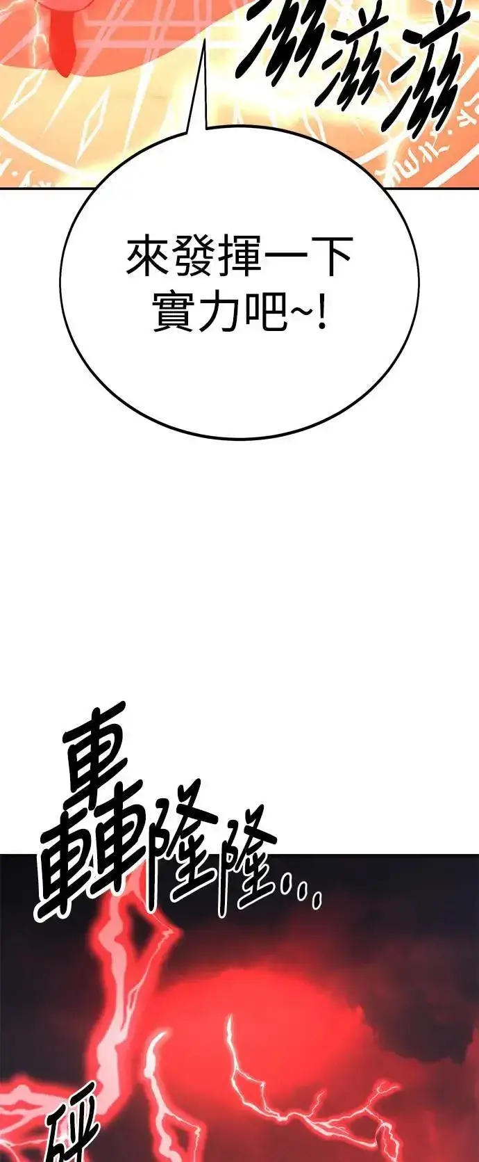 《我杀了学院玩家》第38话图34