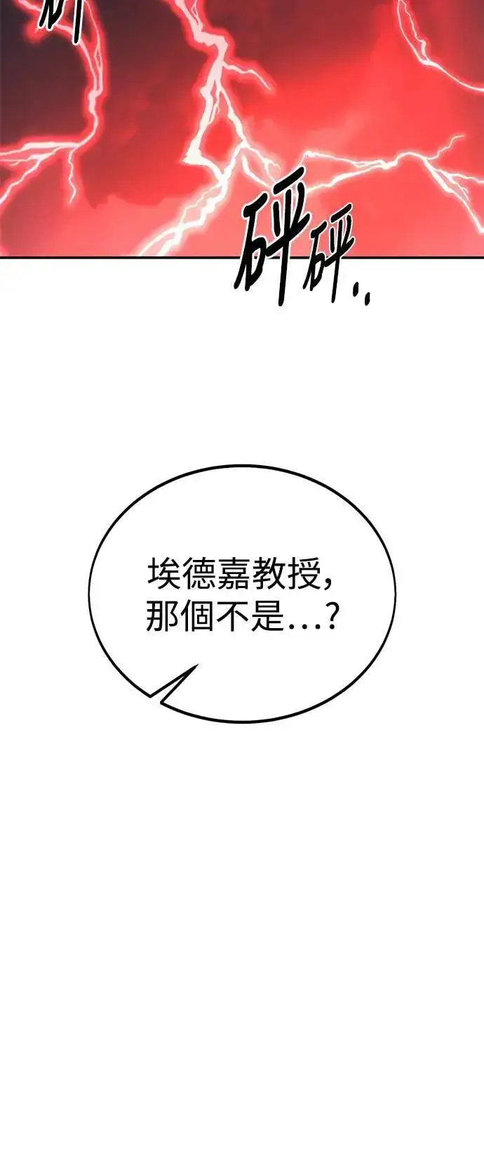 《我杀了学院玩家》第38话图35