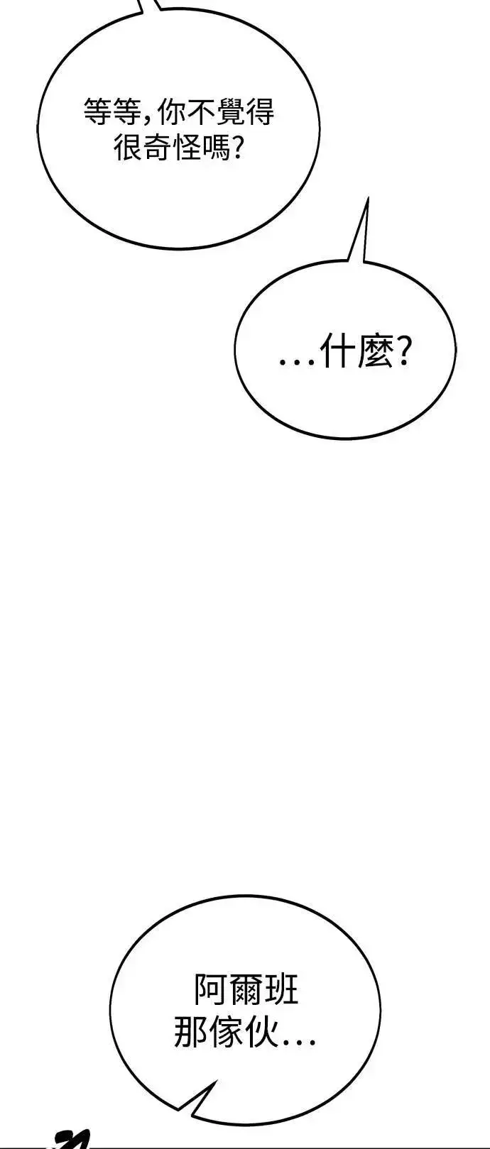 《我杀了学院玩家》第38话图51