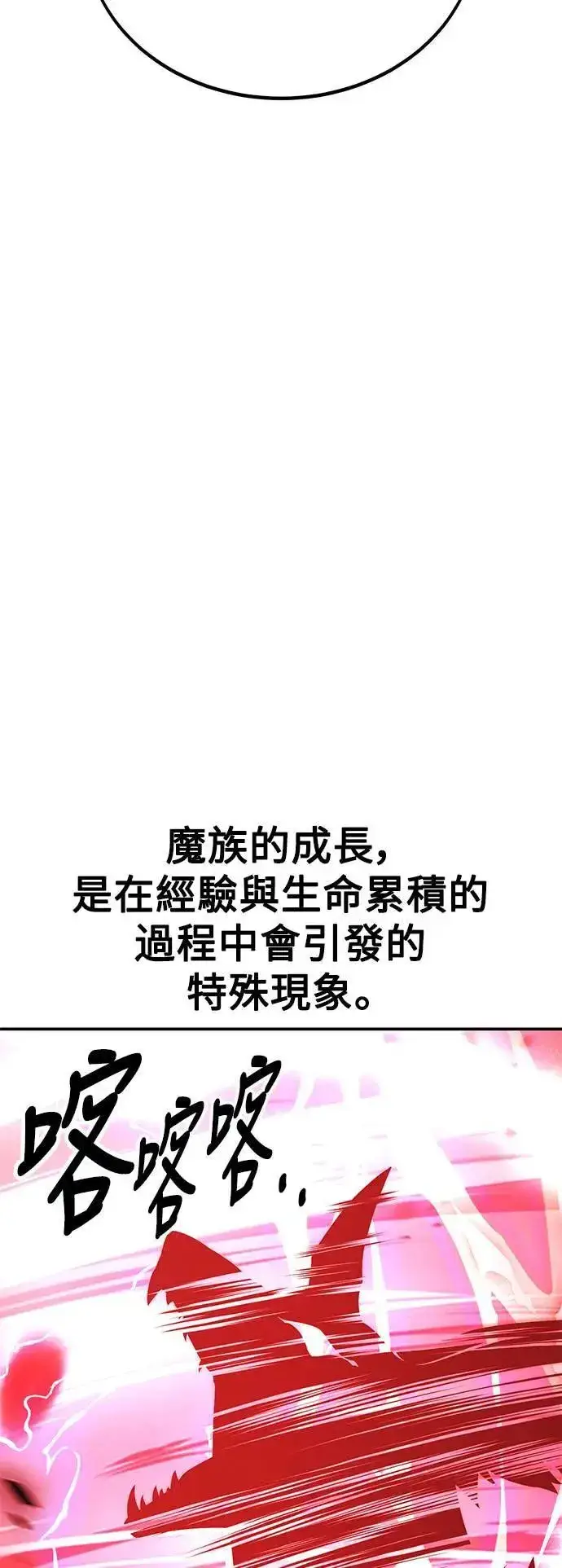 《我杀了学院玩家》第38话图56