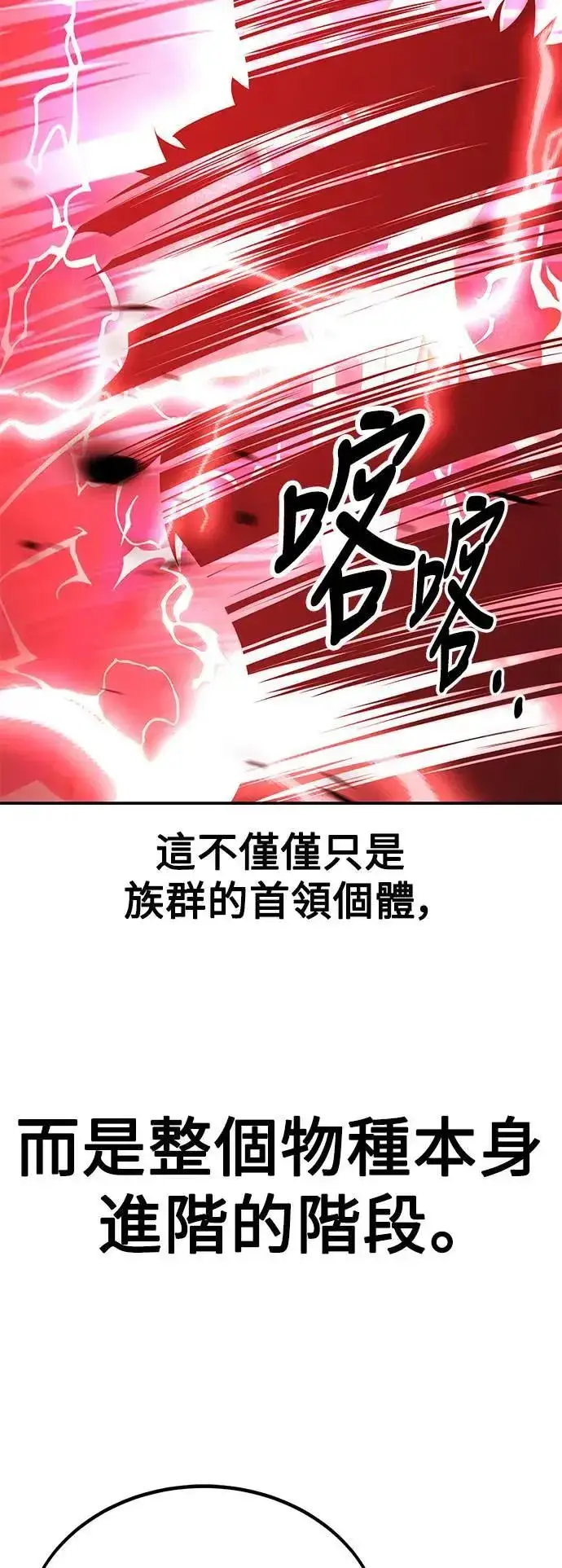 《我杀了学院玩家》第38话图57
