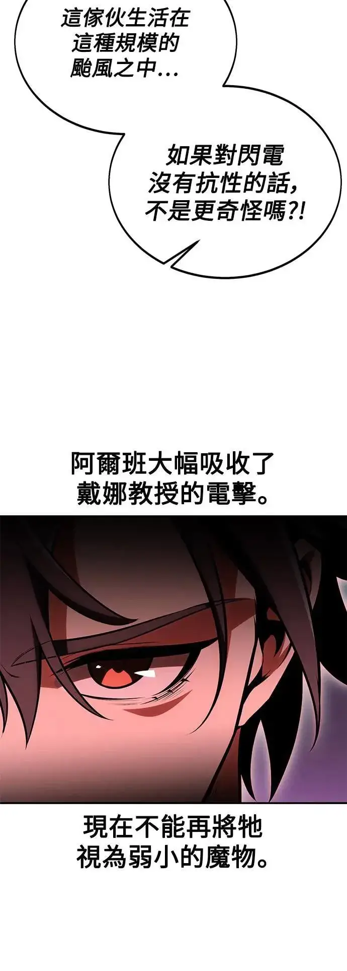 《我杀了学院玩家》第38话图58