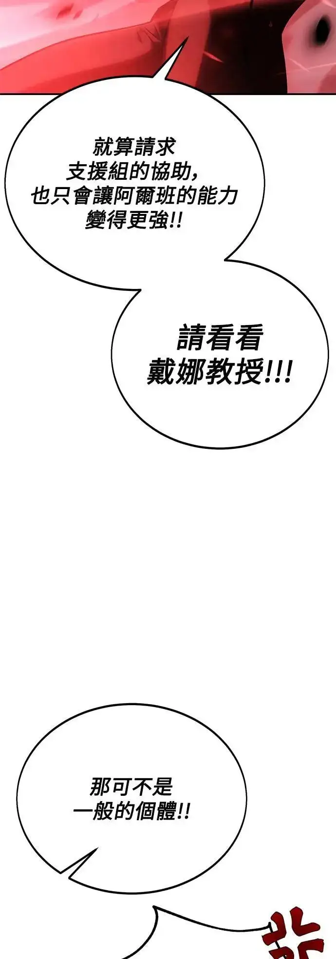 《我杀了学院玩家》第38话图63