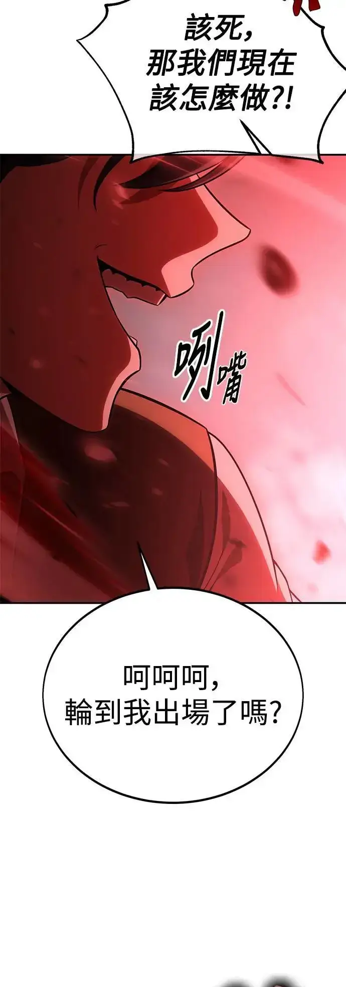 《我杀了学院玩家》第38话图64