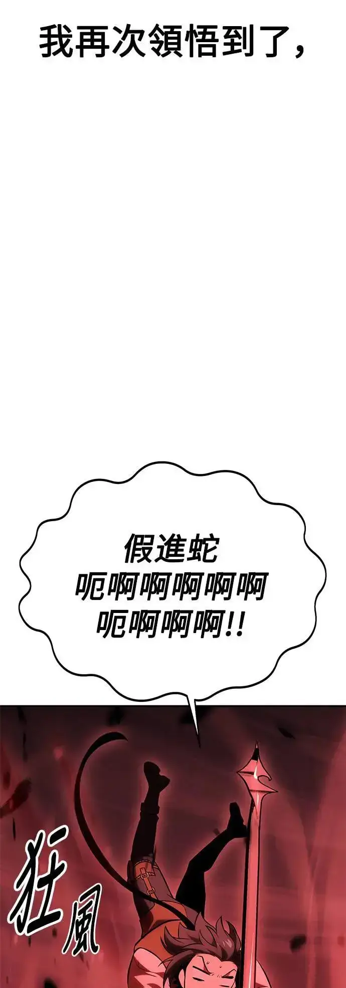 《我杀了学院玩家》第38话图66
