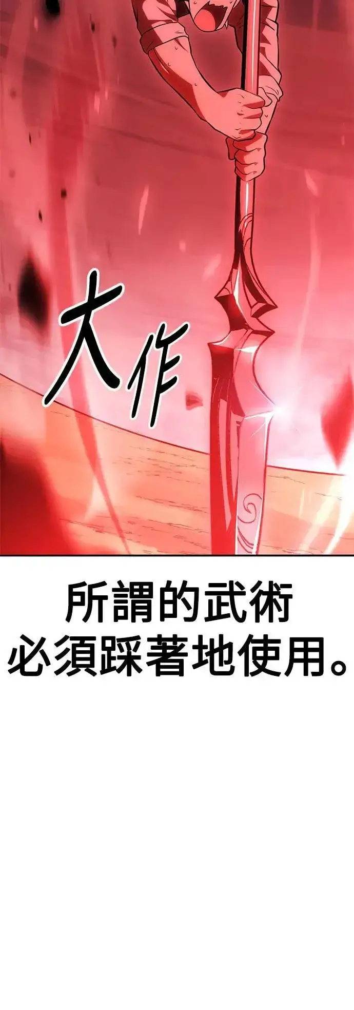 《我杀了学院玩家》第38话图67