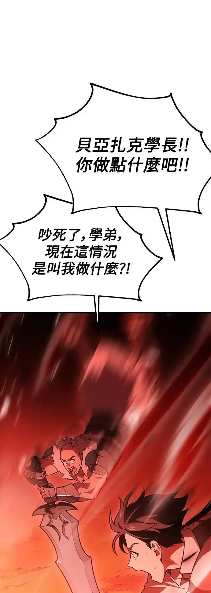 《我杀了学院玩家》第38话图69