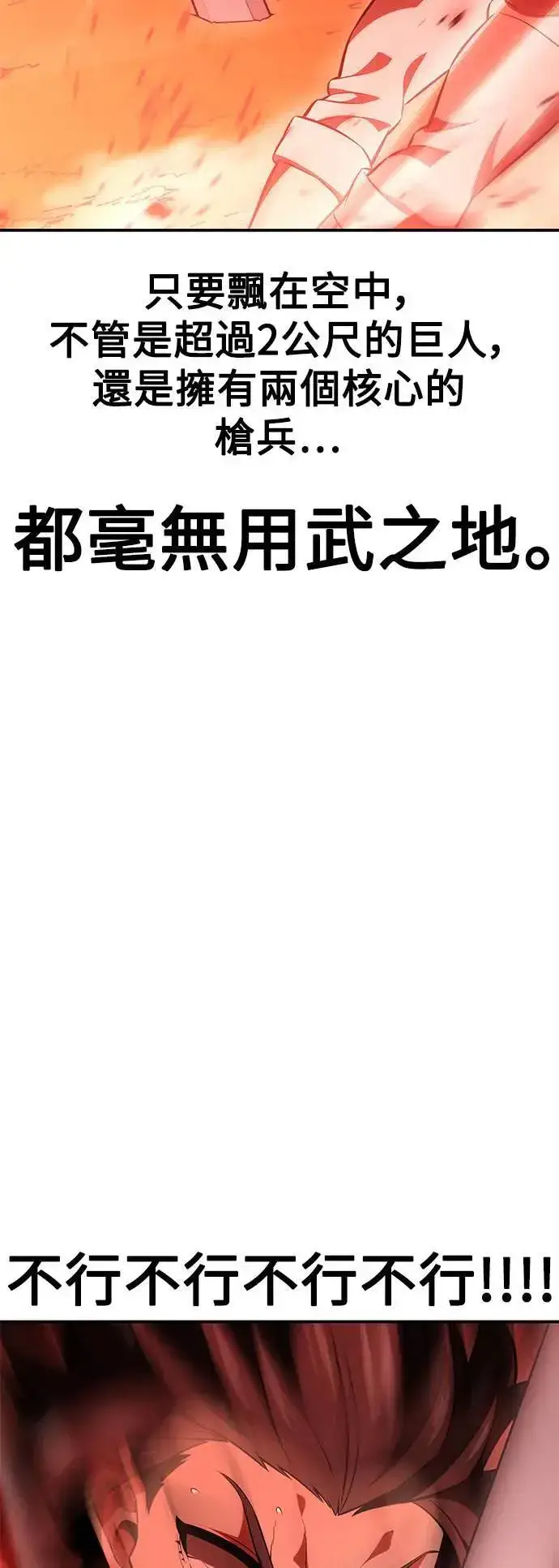 《我杀了学院玩家》第38话图70