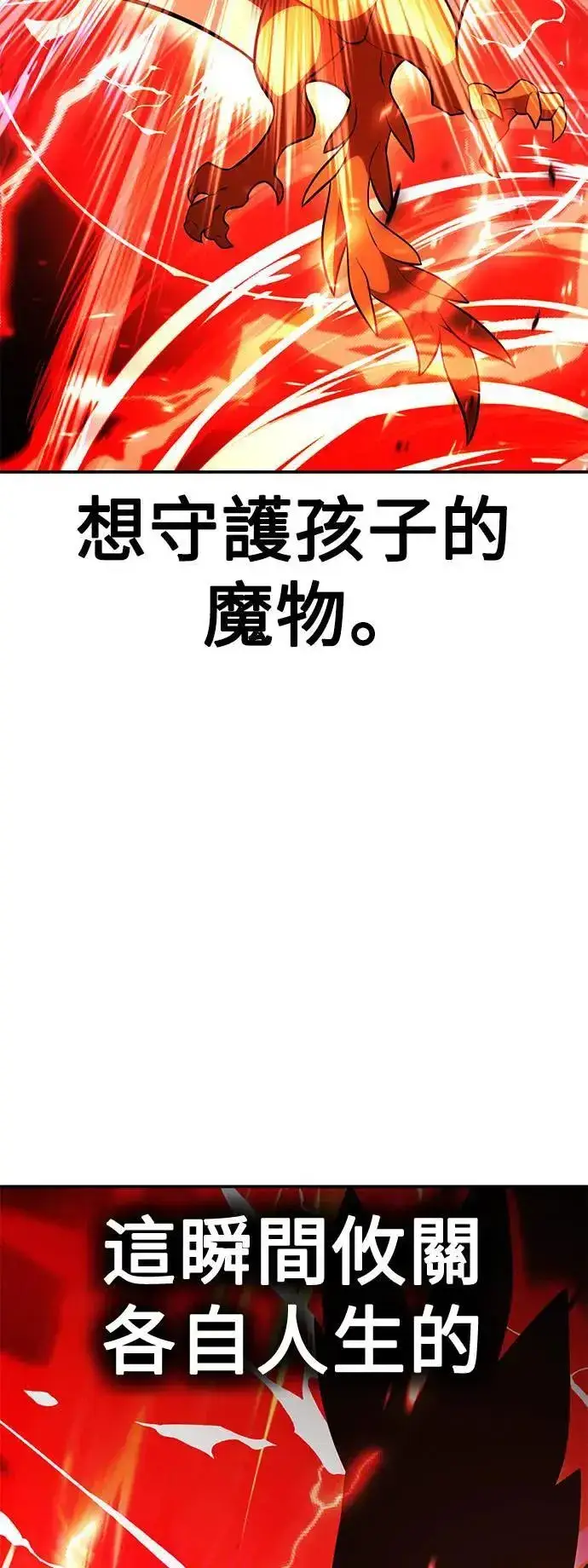 《我杀了学院玩家》第38话图83