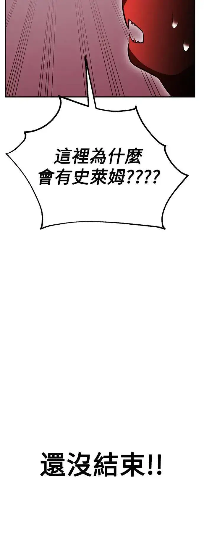 《我杀了学院玩家》第38话图88
