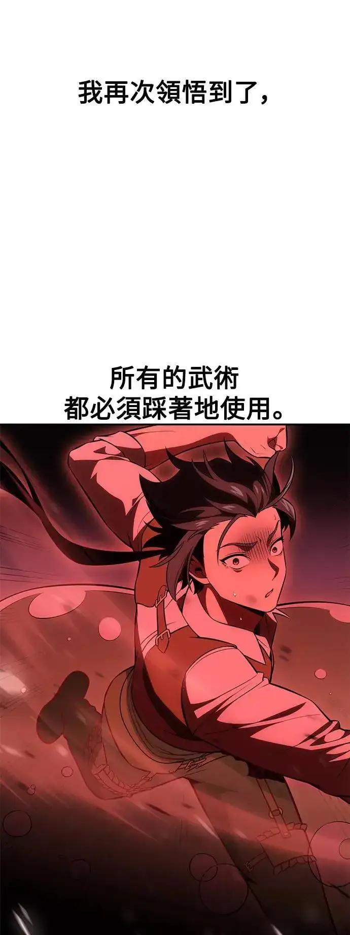 《我杀了学院玩家》第38话图94