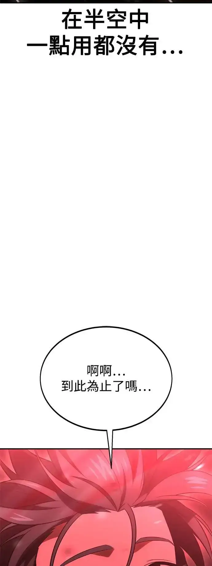 《我杀了学院玩家》第38话图95