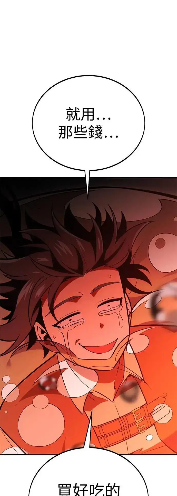 《我杀了学院玩家》第38话图99
