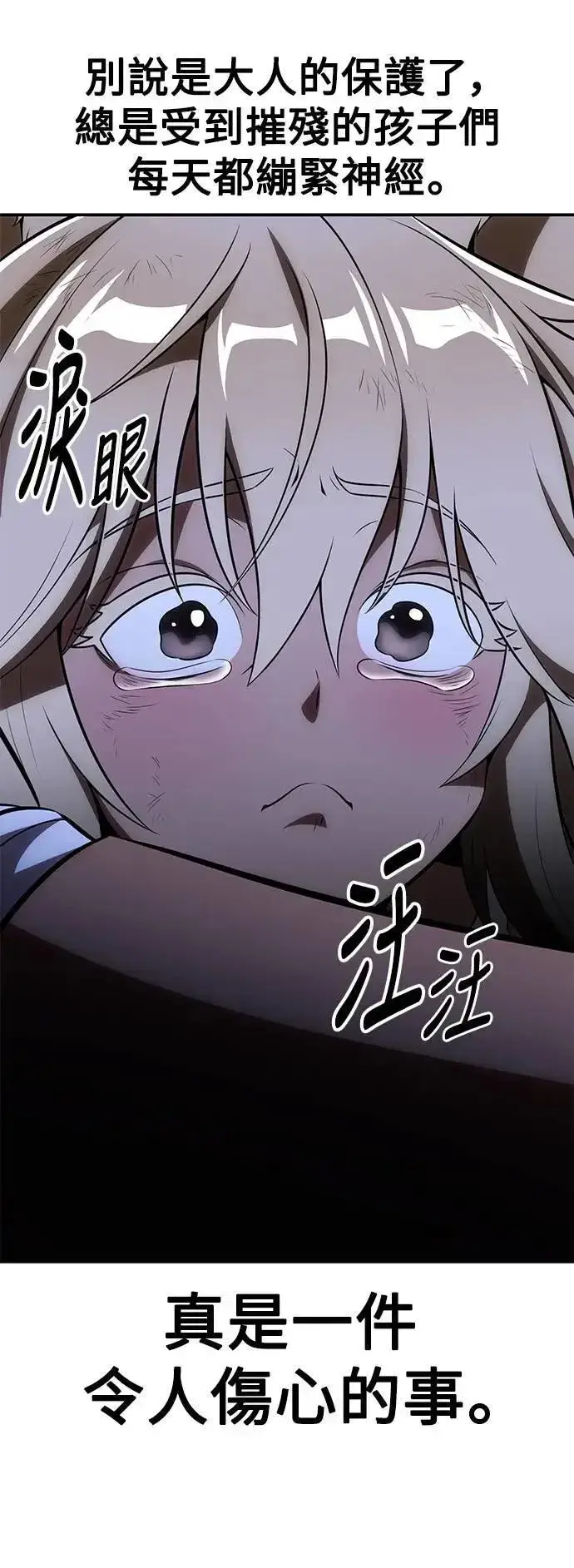 漫画《我杀了学院玩家》第39话第101张图