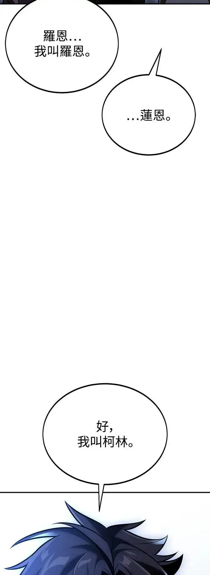 漫画《我杀了学院玩家》第39话第103张图
