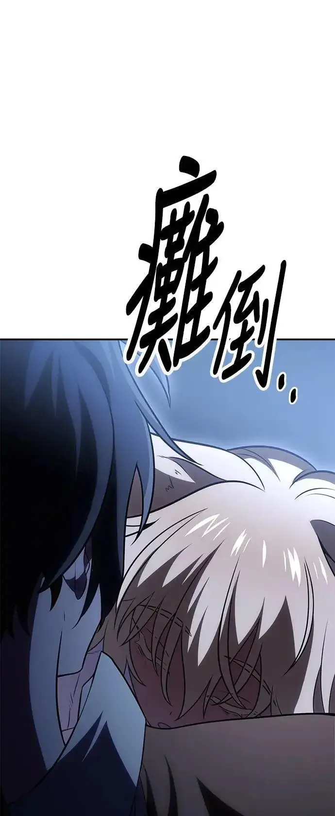 漫画《我杀了学院玩家》第39话第106张图