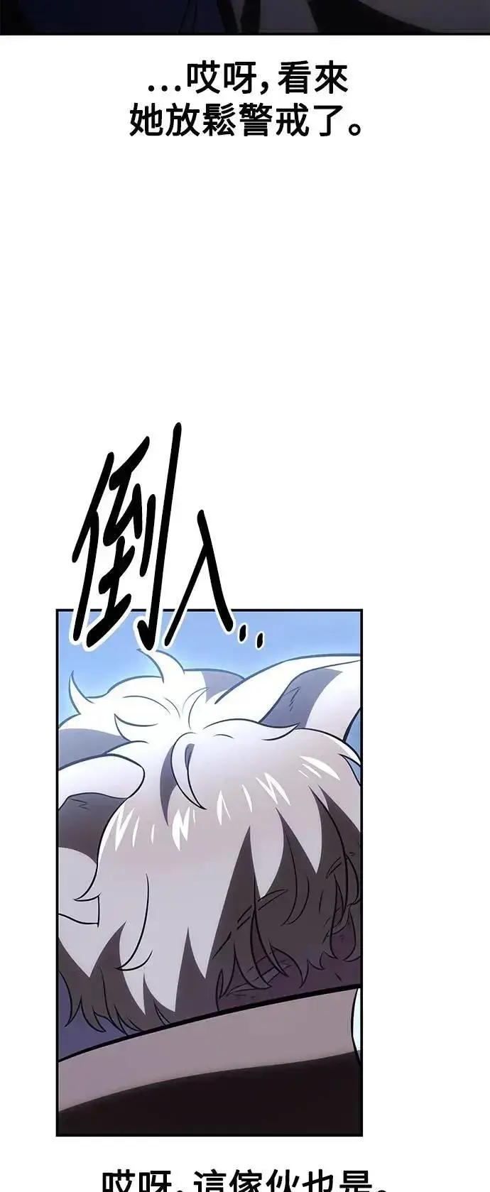 漫画《我杀了学院玩家》第39话第107张图
